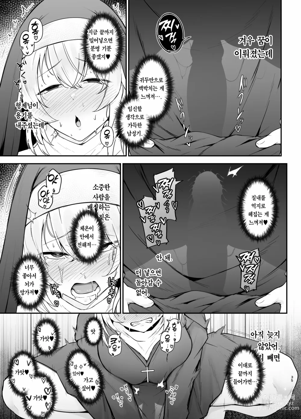 Page 34 of doujinshi 품위 없는 여자는 싫으신가요?