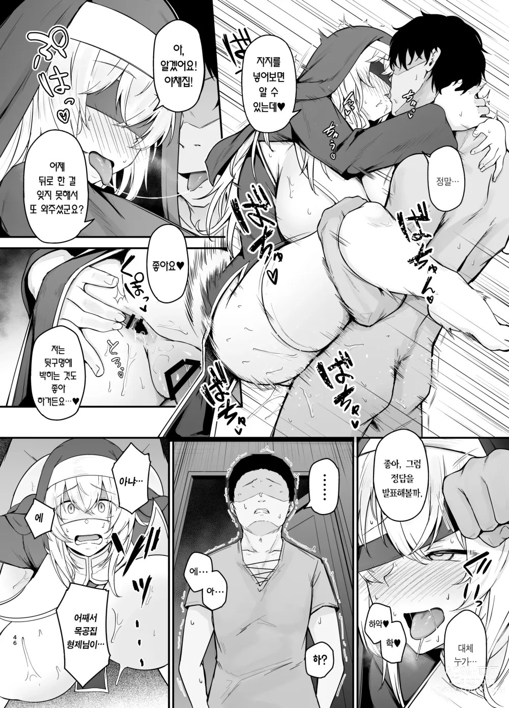 Page 45 of doujinshi 품위 없는 여자는 싫으신가요?