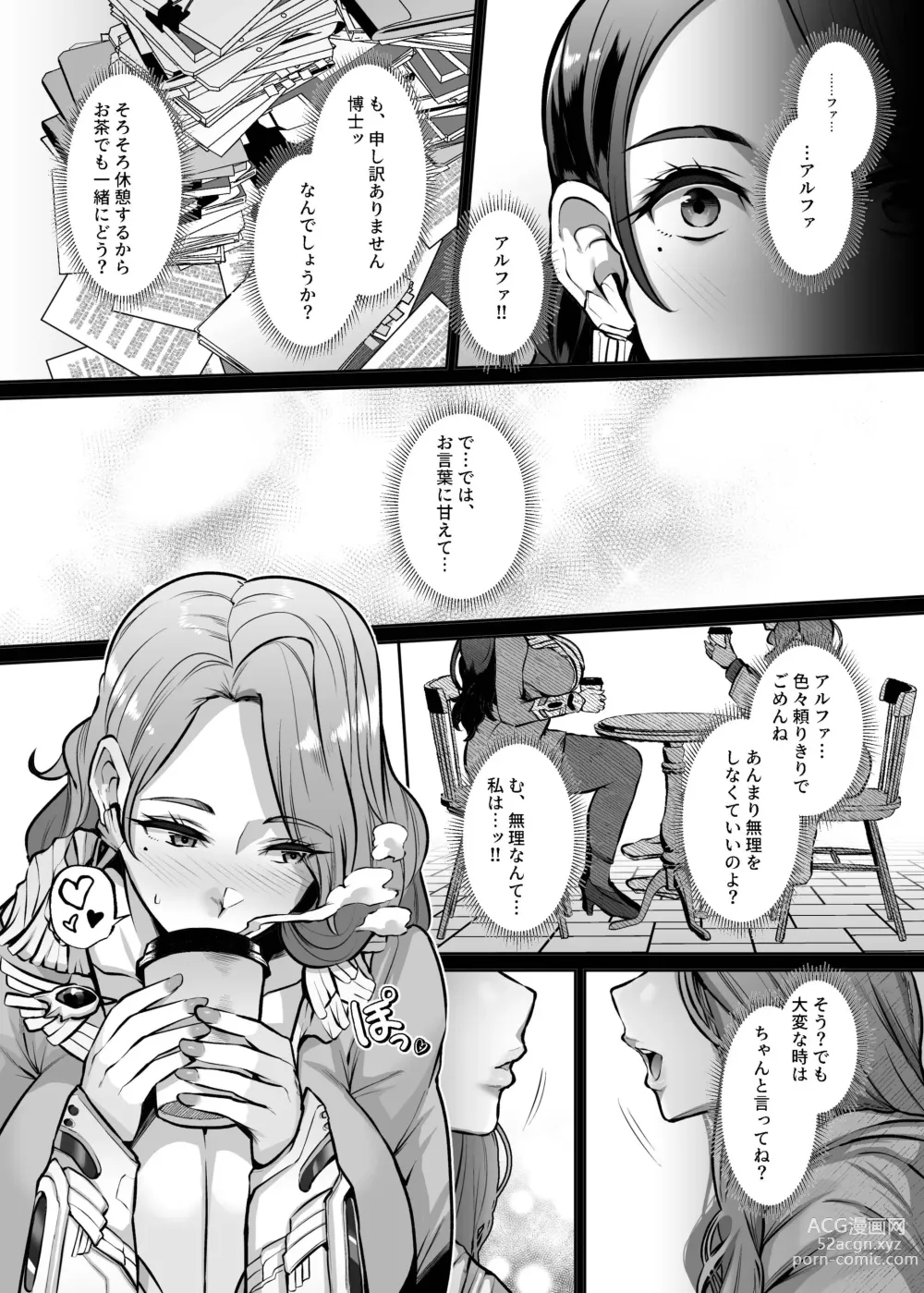 Page 17 of doujinshi ANOTHER ORIGIN Alpha side