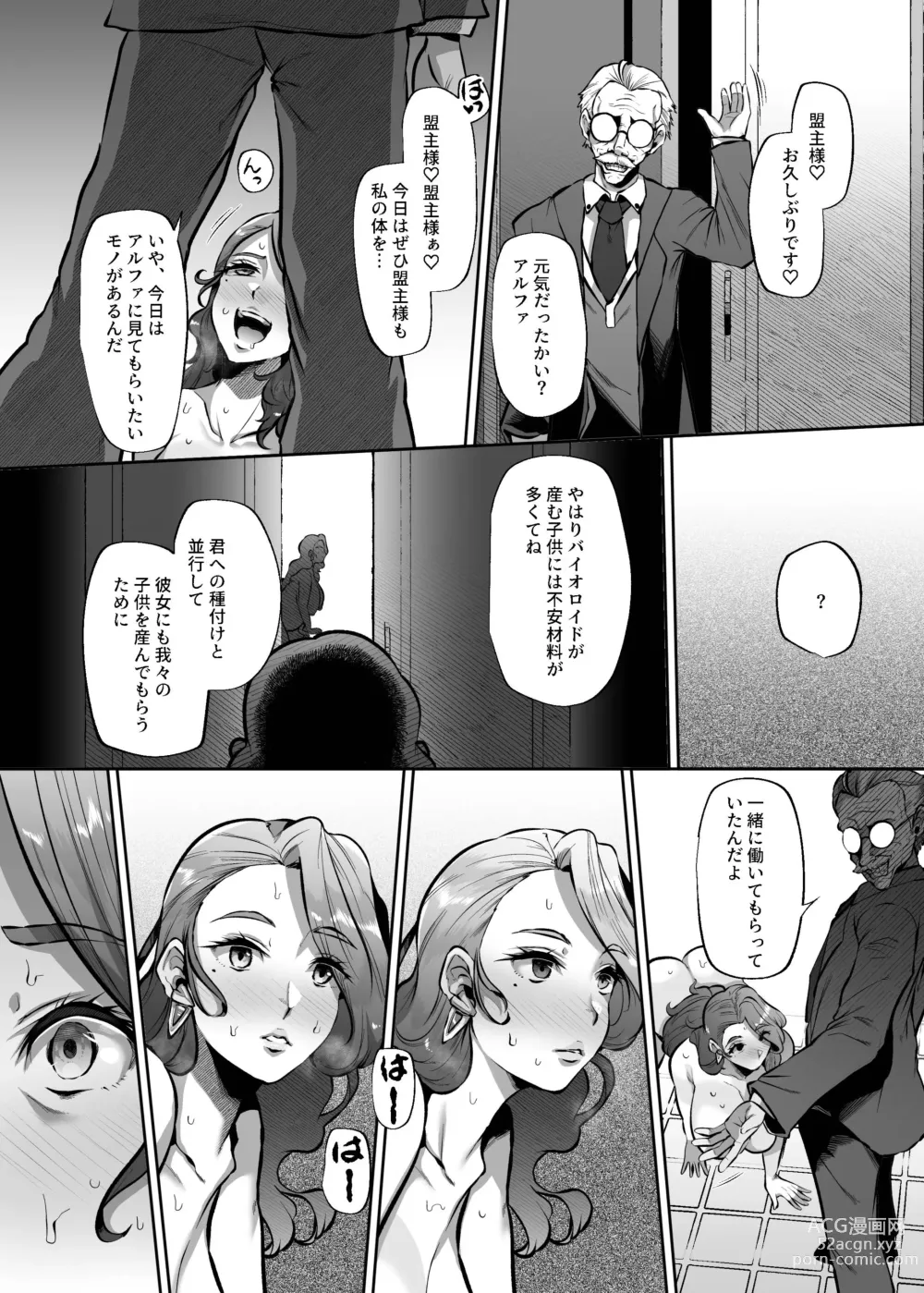 Page 38 of doujinshi ANOTHER ORIGIN Alpha side