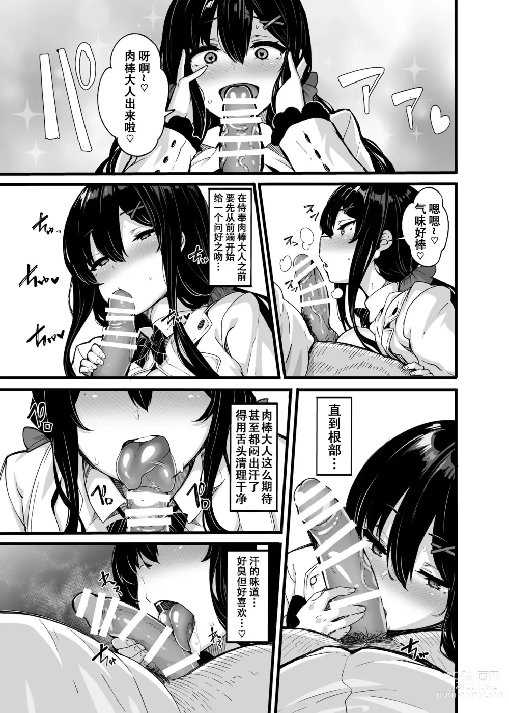 Page 6 of doujinshi 「野々原柚花のヒミツのハイシン」シリーズの番外編です。