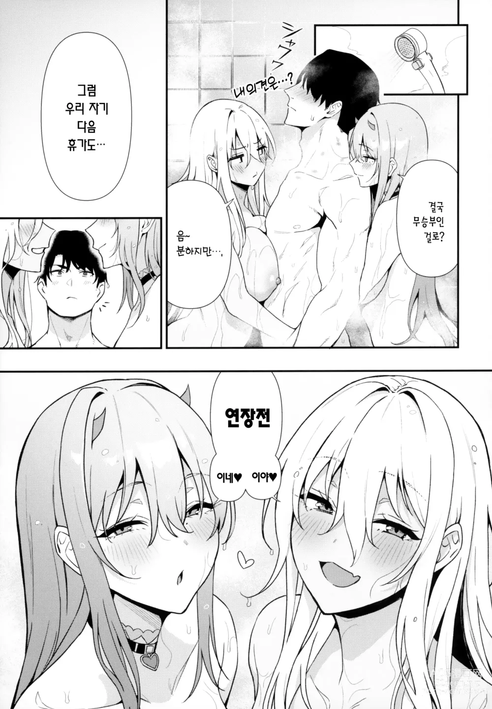 Page 32 of doujinshi Gals Showdown