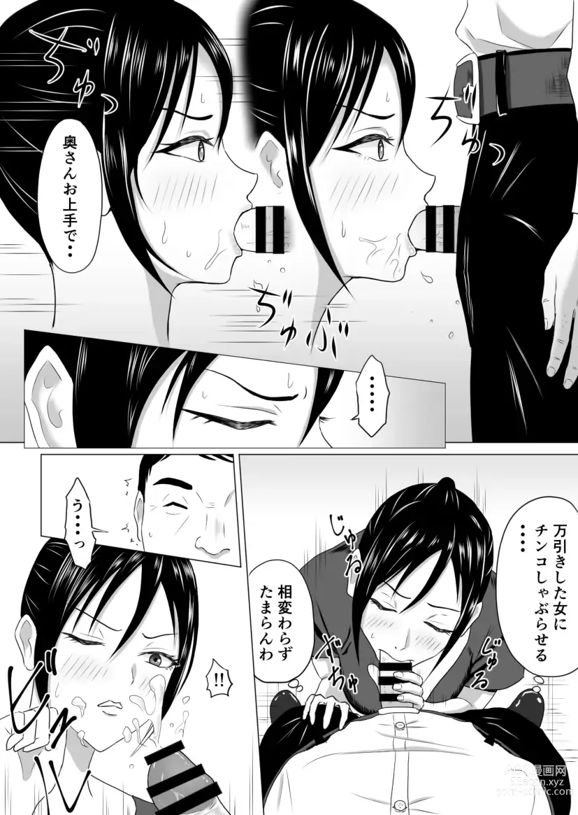 Page 16 of doujinshi Okusan, Regi Toushitenai Shouhin Arimasu yo ne?