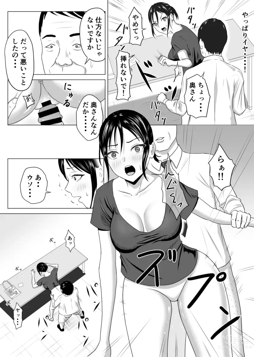 Page 18 of doujinshi Okusan, Regi Toushitenai Shouhin Arimasu yo ne?