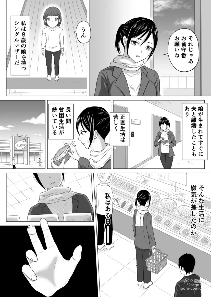 Page 3 of doujinshi Okusan, Regi Toushitenai Shouhin Arimasu yo ne?