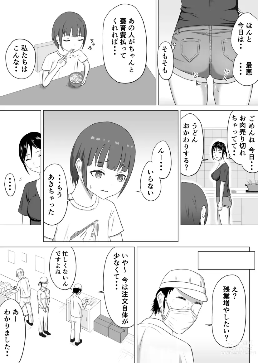 Page 26 of doujinshi Okusan, Regi Toushitenai Shouhin Arimasu yo ne?