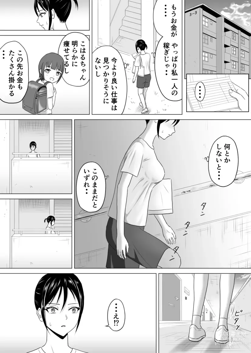 Page 27 of doujinshi Okusan, Regi Toushitenai Shouhin Arimasu yo ne?