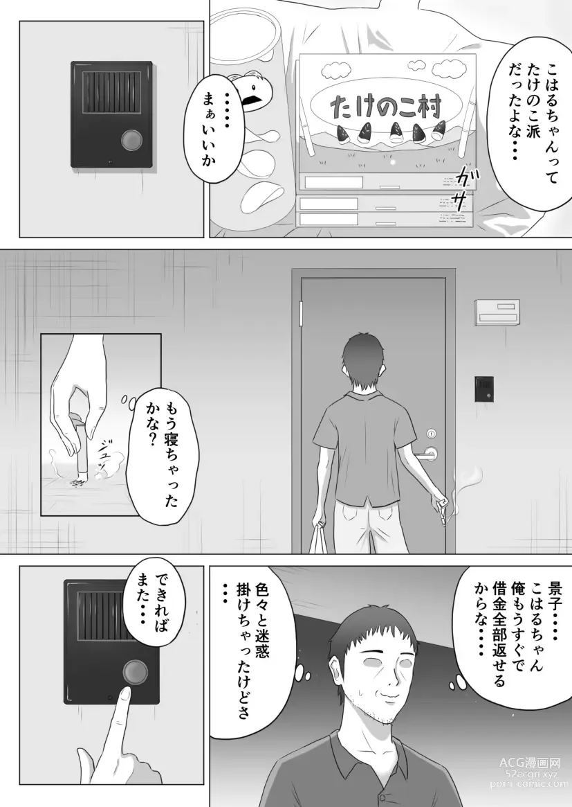 Page 37 of doujinshi Okusan, Regi Toushitenai Shouhin Arimasu yo ne?