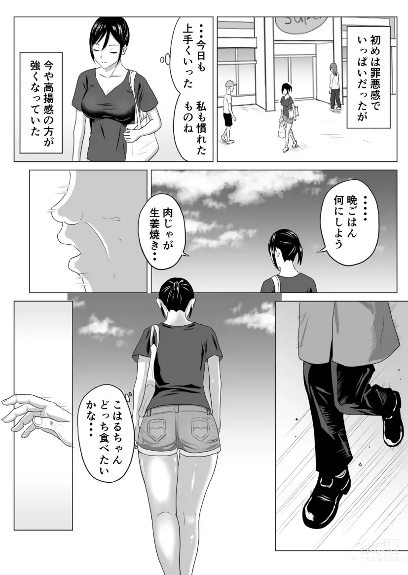 Page 6 of doujinshi Okusan, Regi Toushitenai Shouhin Arimasu yo ne?