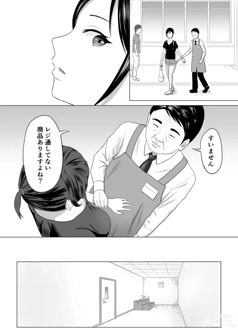 Page 7 of doujinshi Okusan, Regi Toushitenai Shouhin Arimasu yo ne?