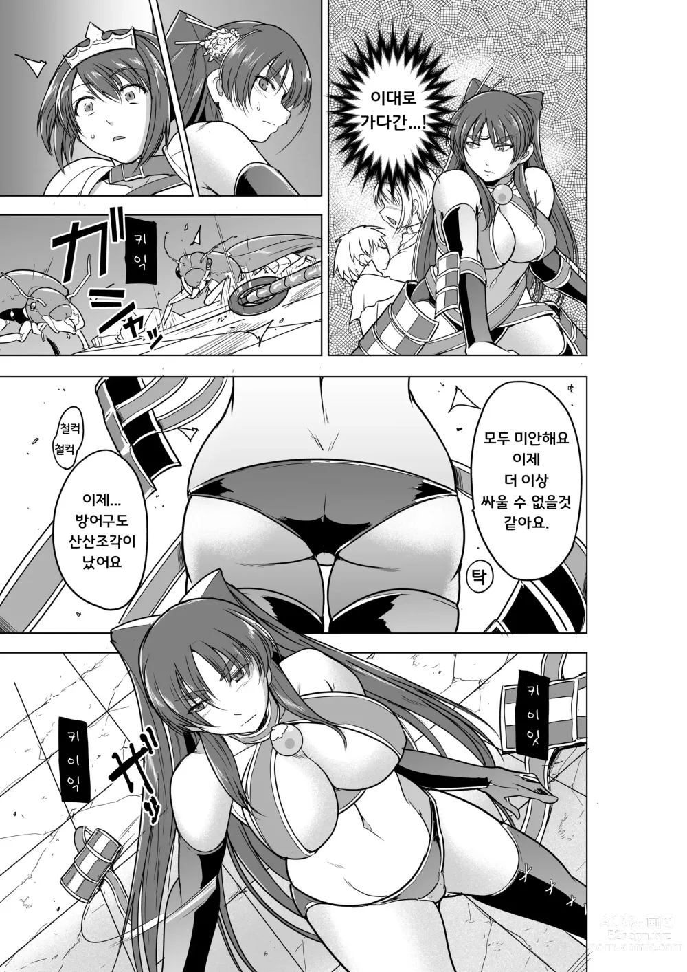 Page 4 of doujinshi Dungeon Travelers 26 - 타마키의비밀 배드엔딩