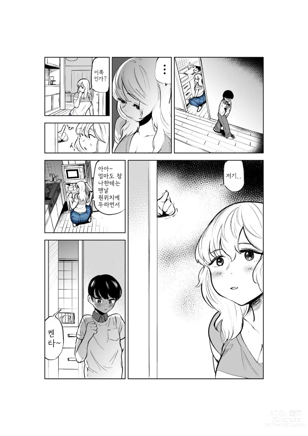 Page 5 of doujinshi Onee-chan to Kyori o Chijimeru Hanashi