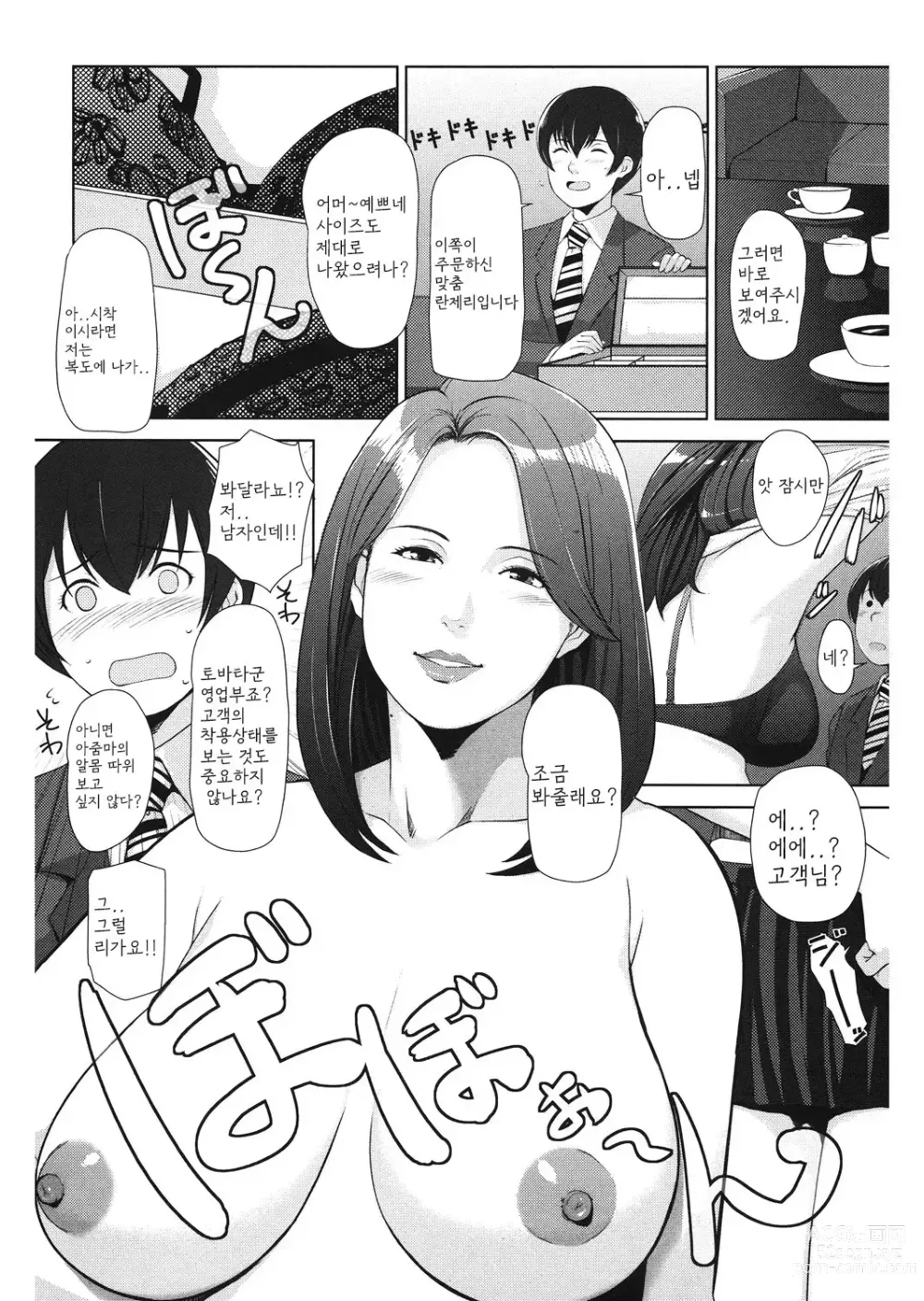 Page 61 of manga Dosukebe Diary