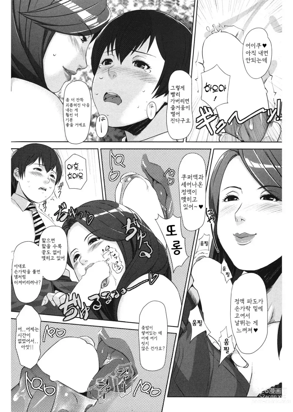 Page 64 of manga Dosukebe Diary