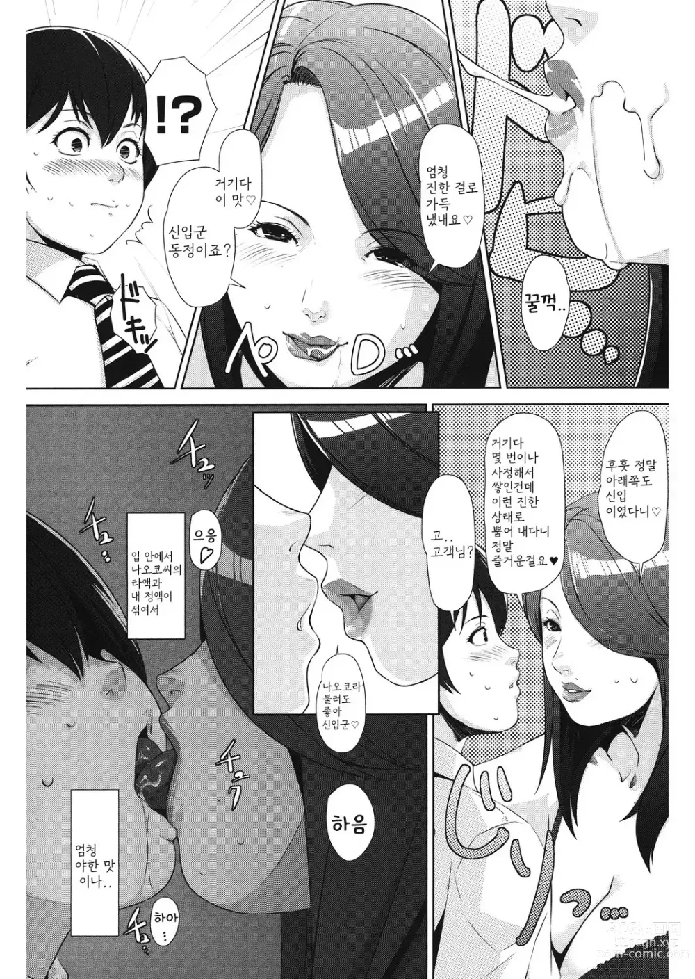 Page 66 of manga Dosukebe Diary