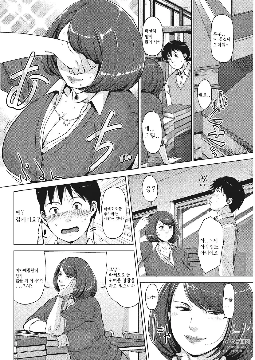 Page 80 of manga Dosukebe Diary