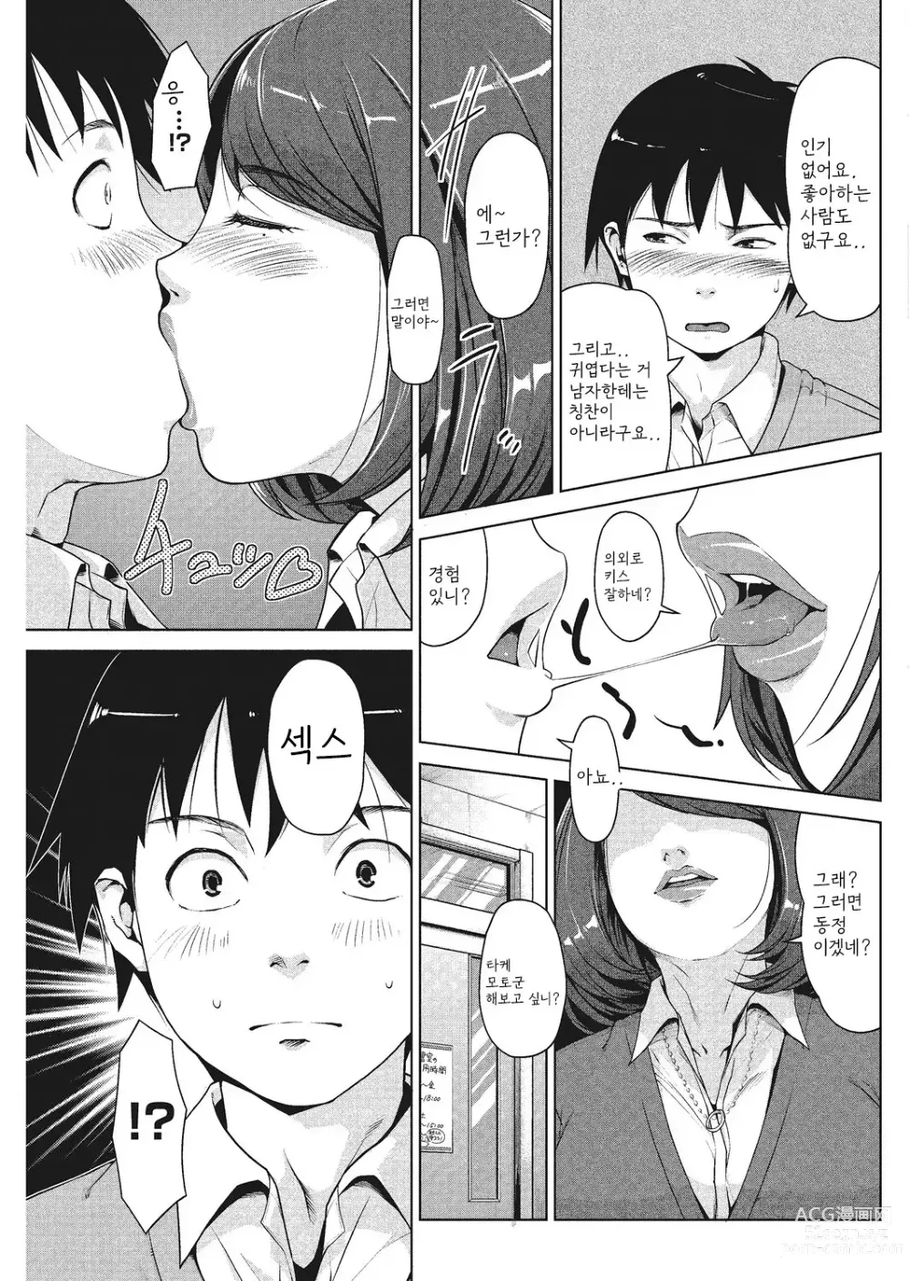 Page 81 of manga Dosukebe Diary