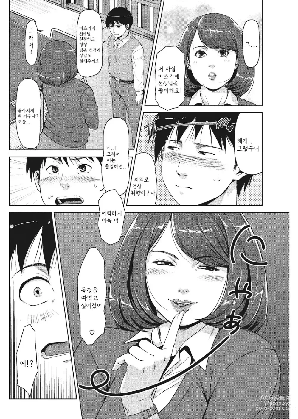 Page 82 of manga Dosukebe Diary