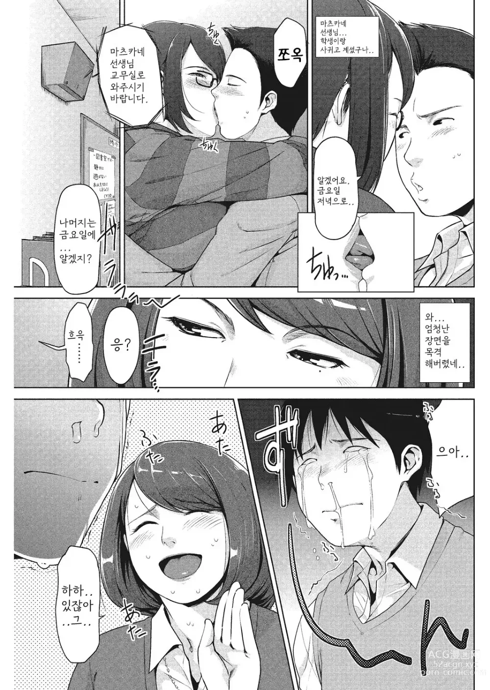 Page 87 of manga Dosukebe Diary