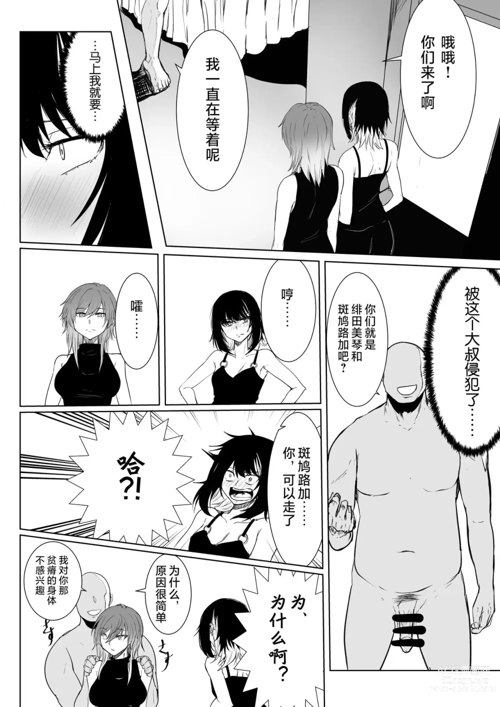 Page 3 of doujinshi Ruka to Mikoto no Makura Eigyou