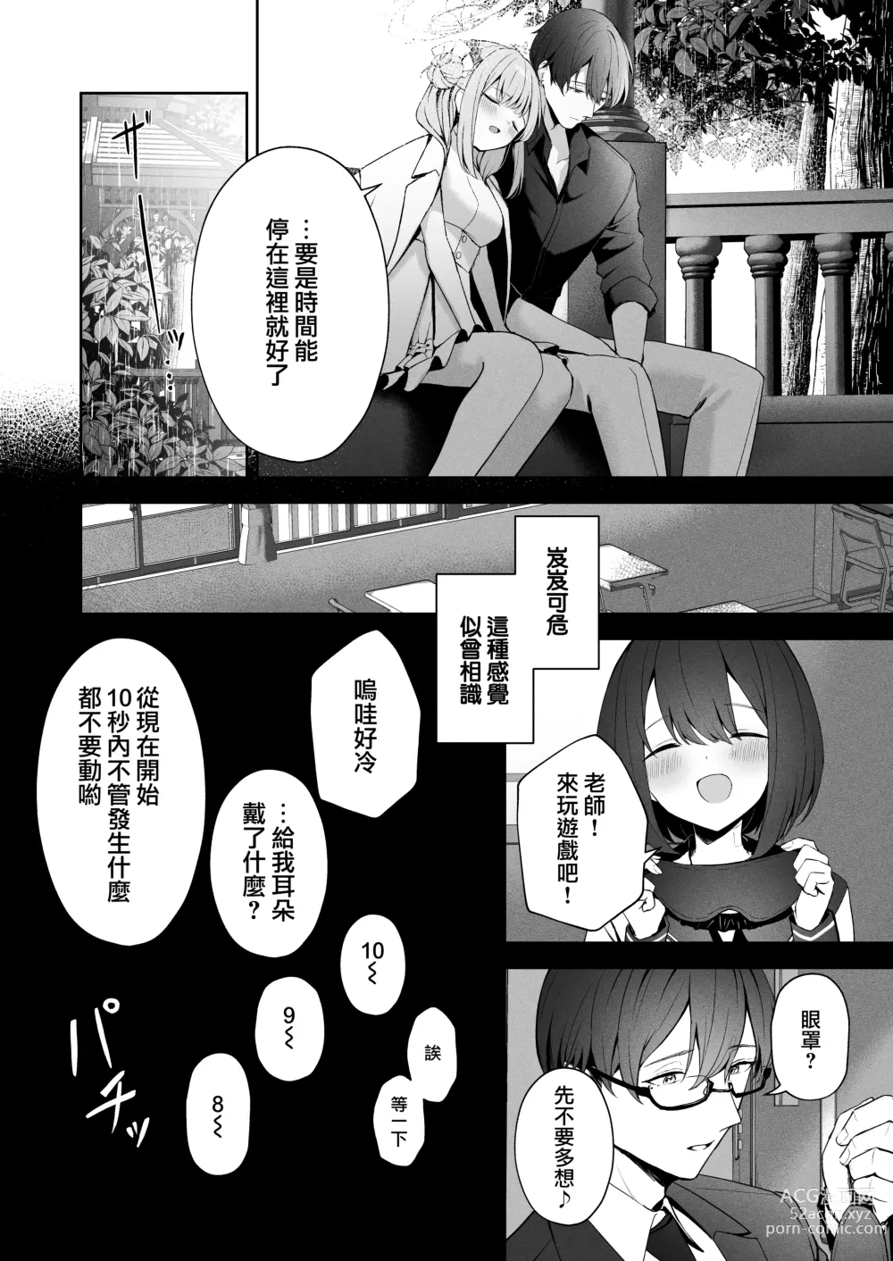 Page 14 of doujinshi 窗籠彎月