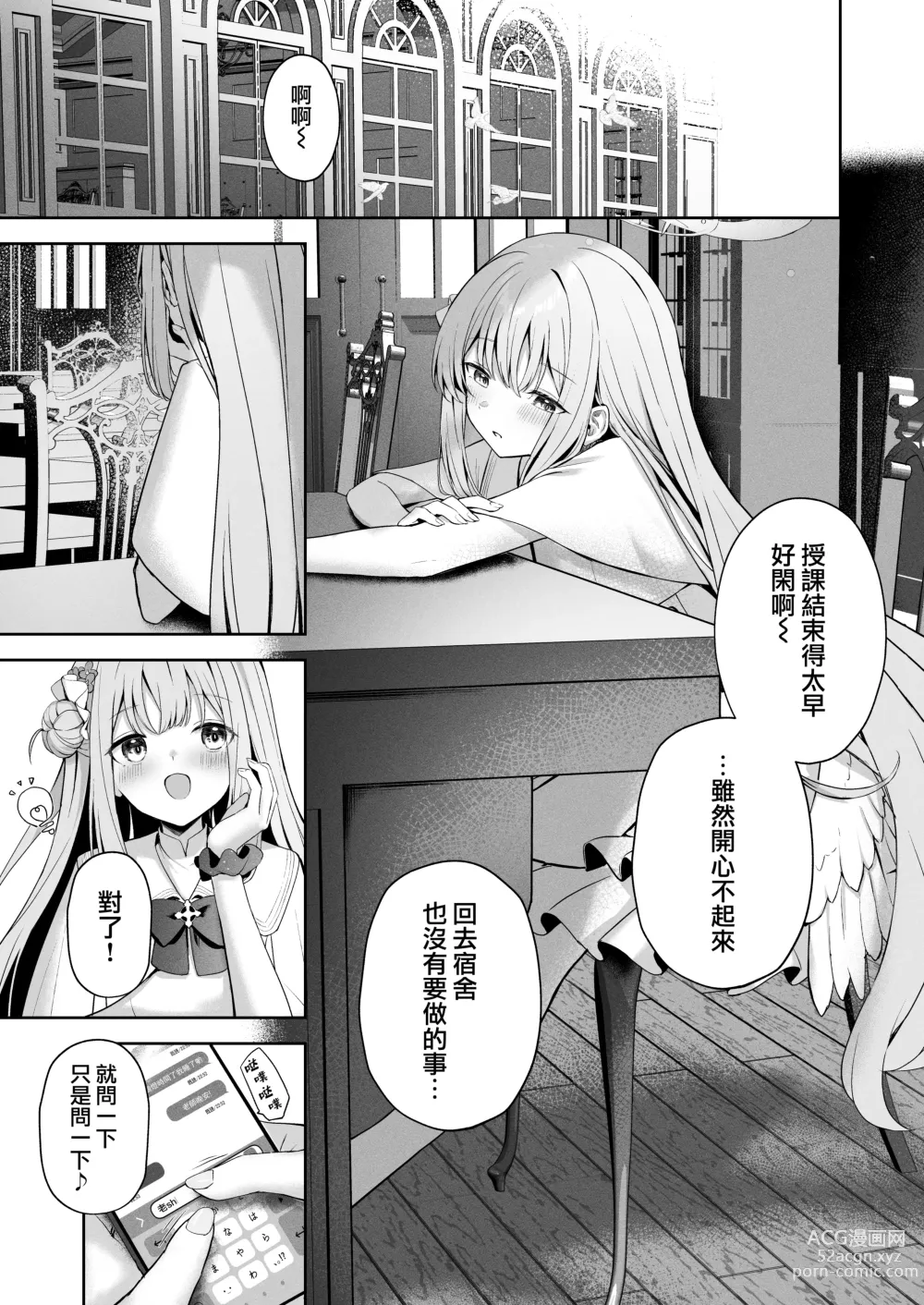 Page 3 of doujinshi 窗籠彎月