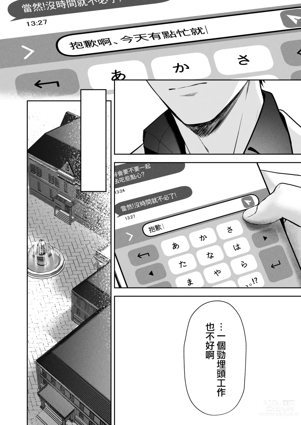 Page 6 of doujinshi 窗籠彎月