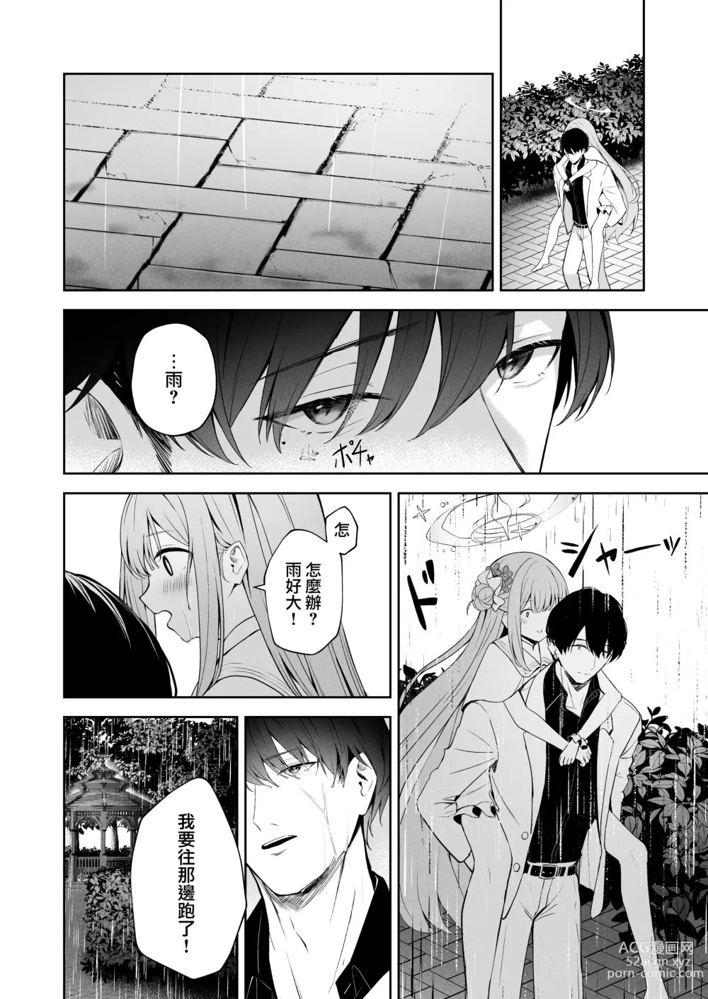 Page 10 of doujinshi 窗籠彎月