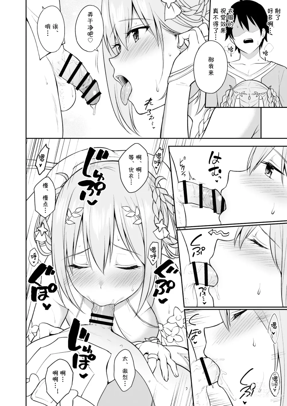 Page 14 of doujinshi GyuiConne