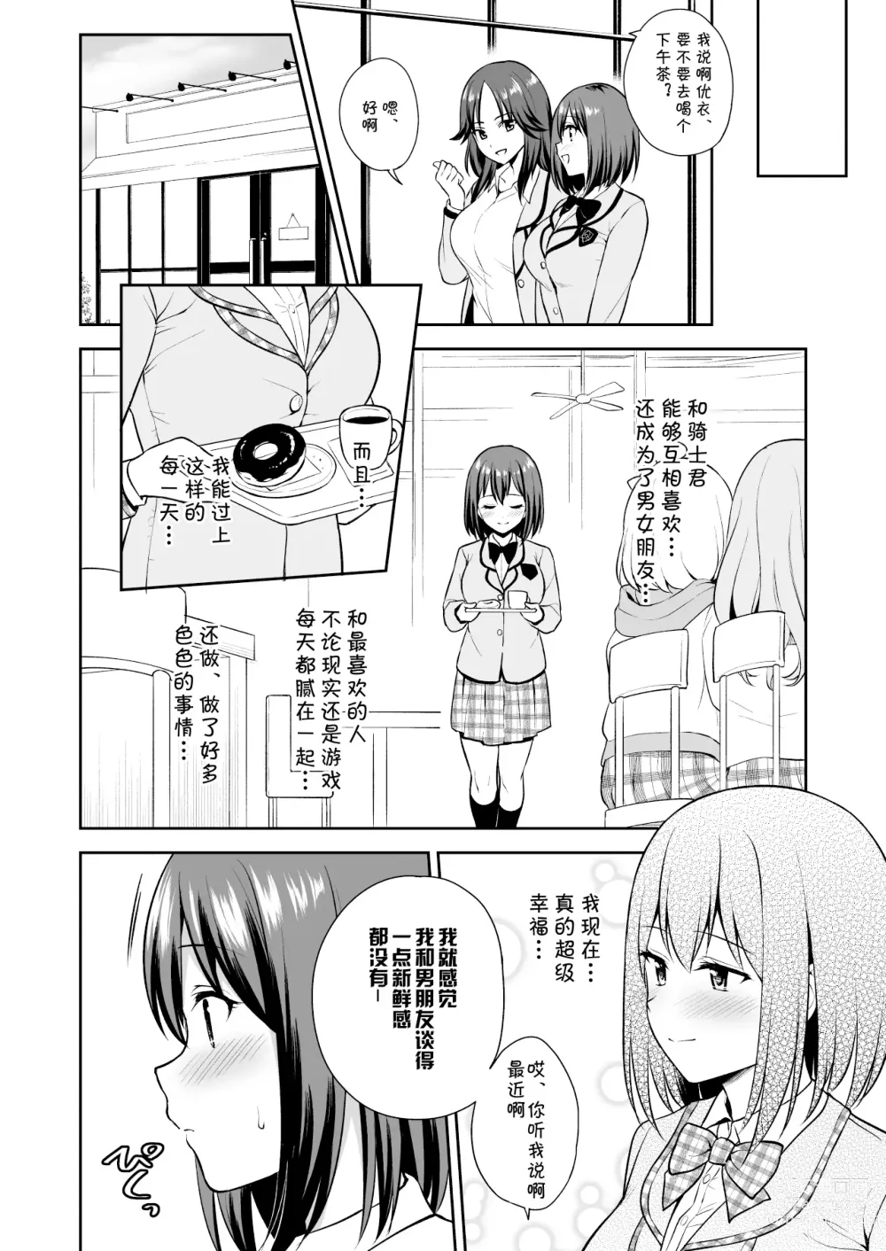 Page 4 of doujinshi GyuiConne