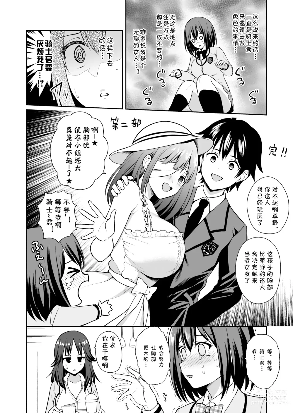 Page 6 of doujinshi GyuiConne