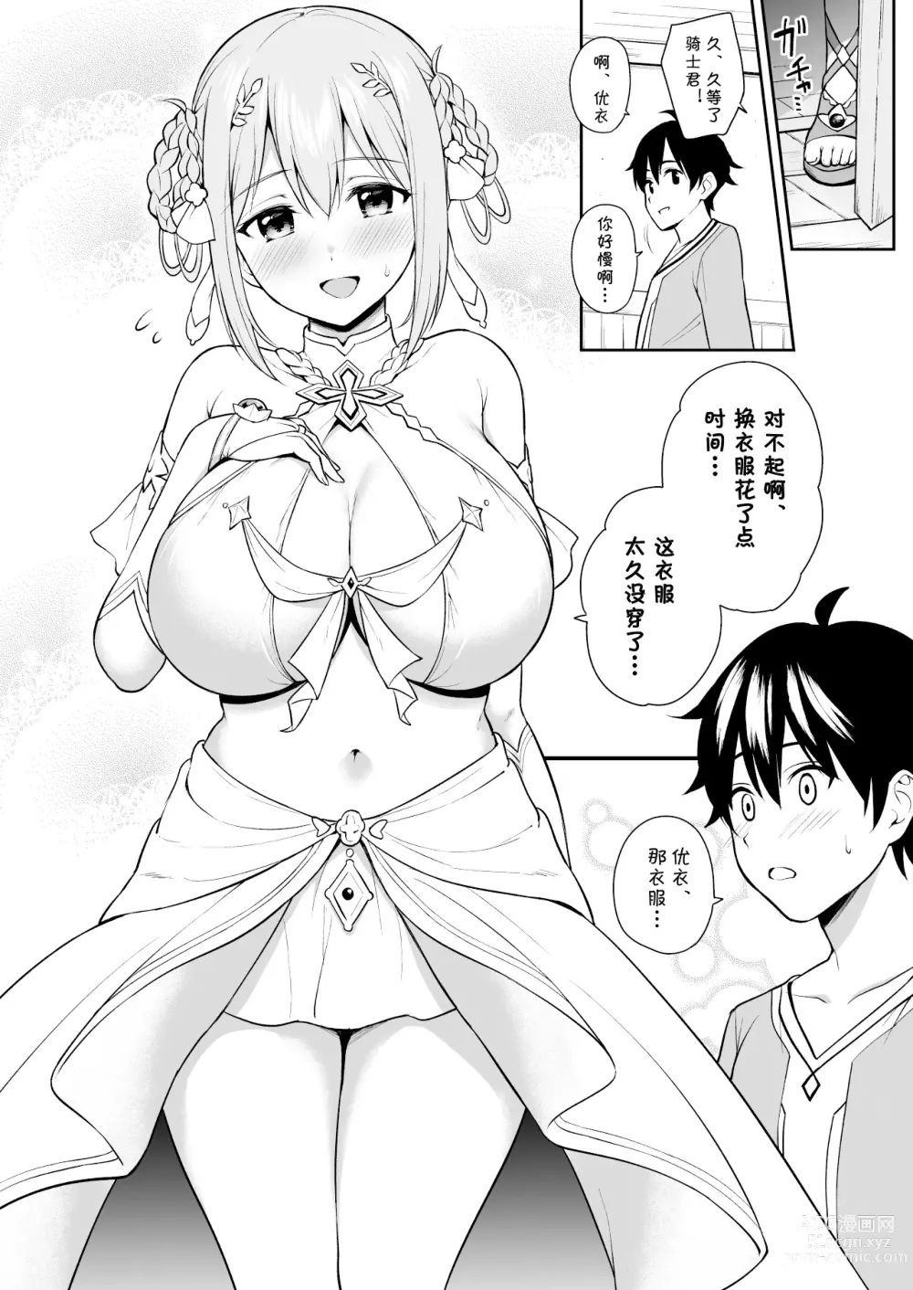 Page 8 of doujinshi GyuiConne