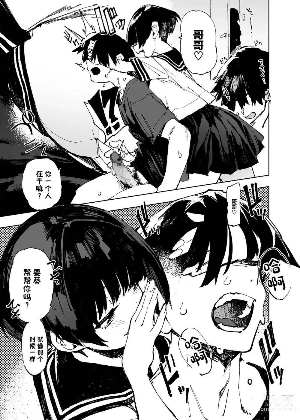 Page 11 of doujinshi Ichinengo, Ore no Ko o Haramu Imouto no Kiroku.