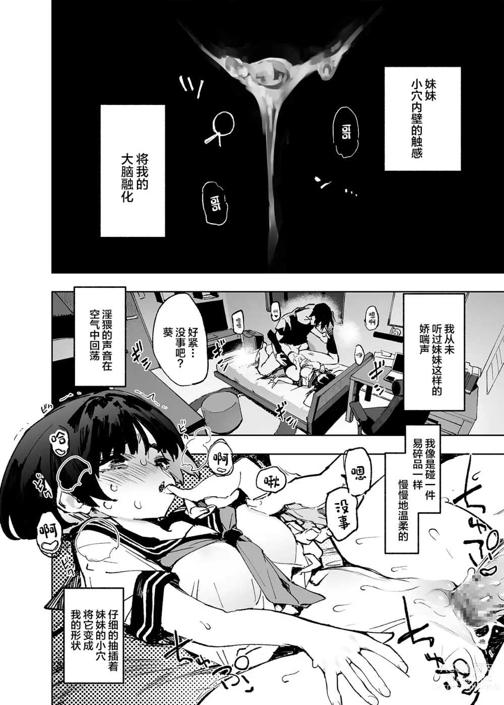 Page 24 of doujinshi Ichinengo, Ore no Ko o Haramu Imouto no Kiroku.