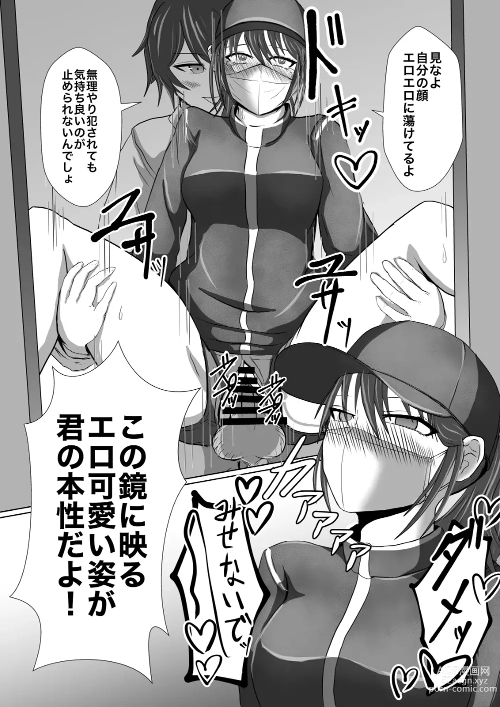 Page 17 of doujinshi Seitou Bouei nara Okasarete mo Shikata ga Nai yo ne