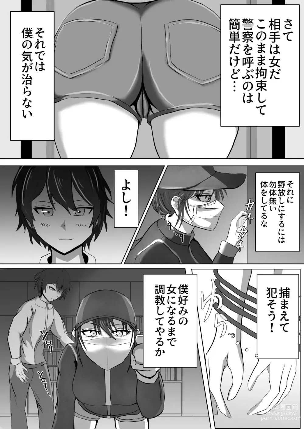 Page 9 of doujinshi Seitou Bouei nara Okasarete mo Shikata ga Nai yo ne