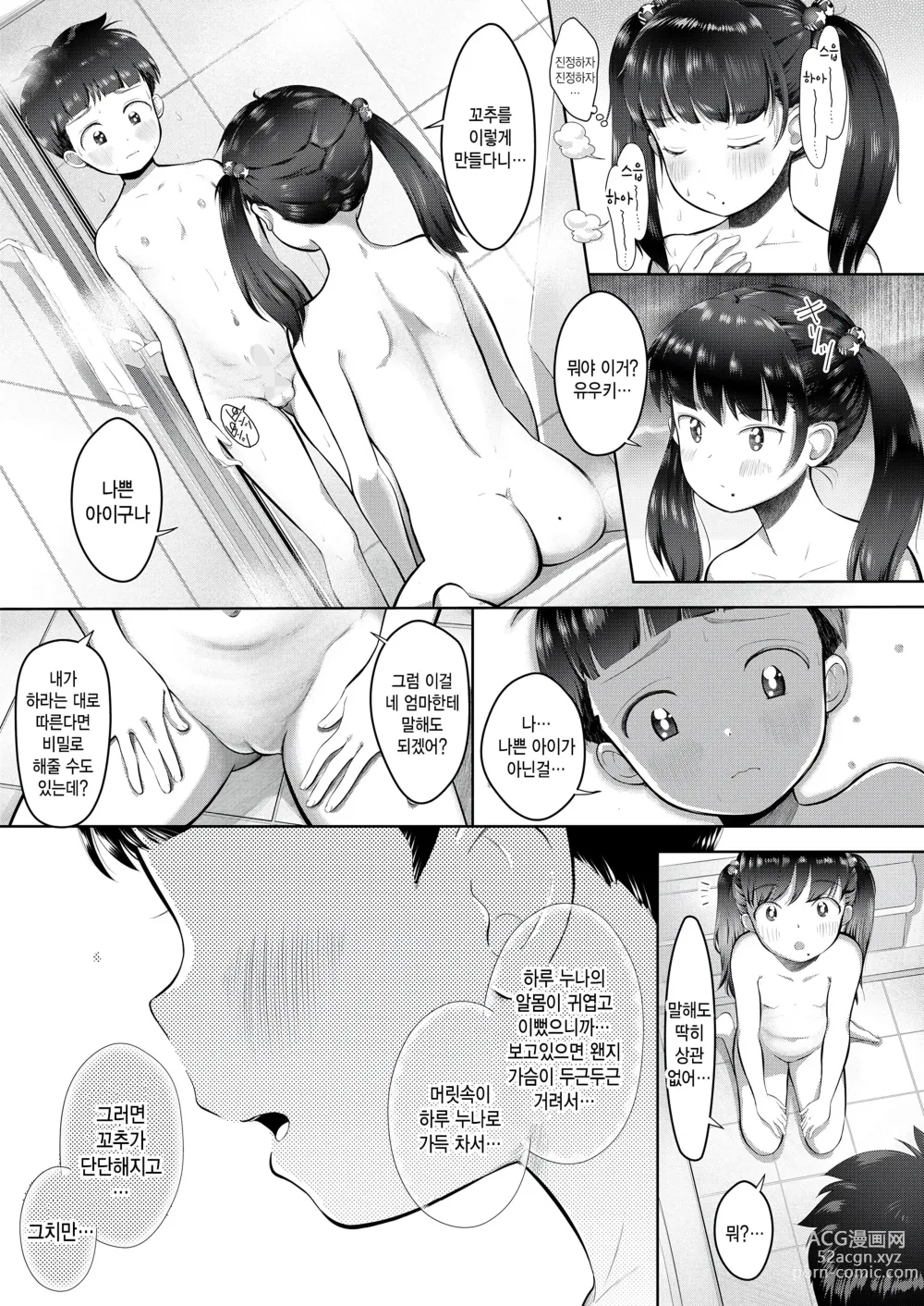 Page 17 of manga Motto Waruiko x Koharu 02