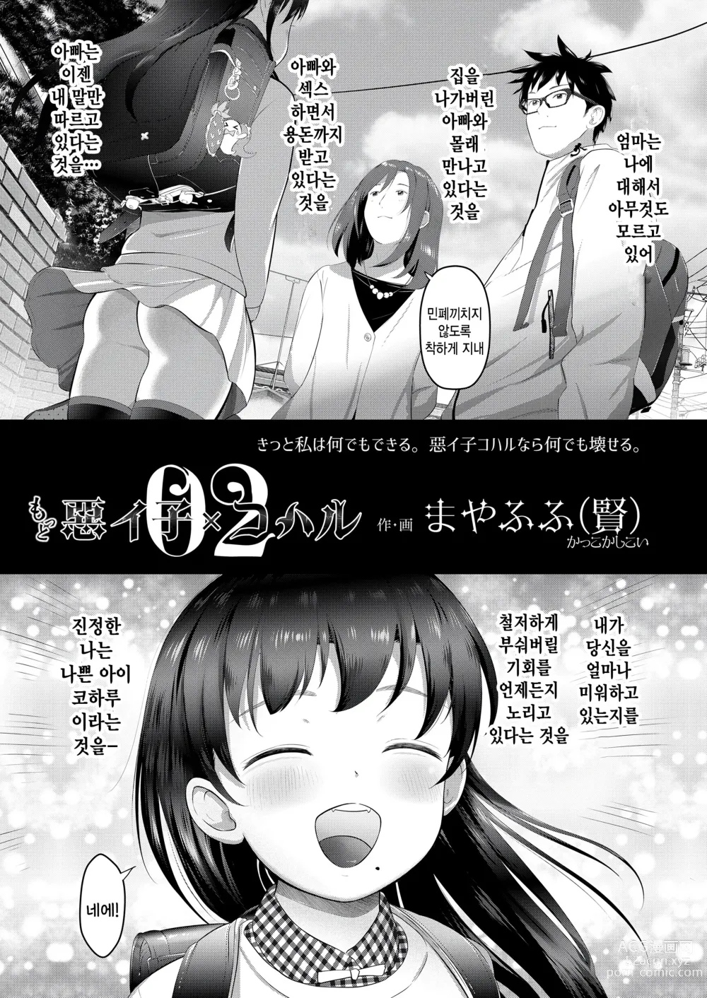 Page 5 of manga Motto Waruiko x Koharu 02