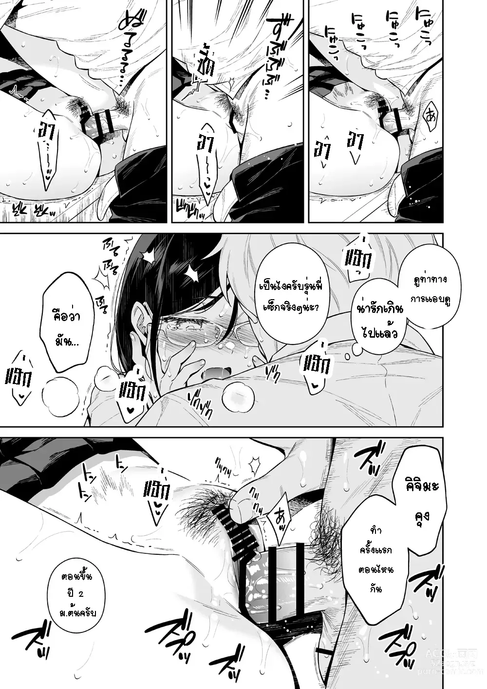 Page 20 of doujinshi Toshoshitsu no Kedamono-tachi