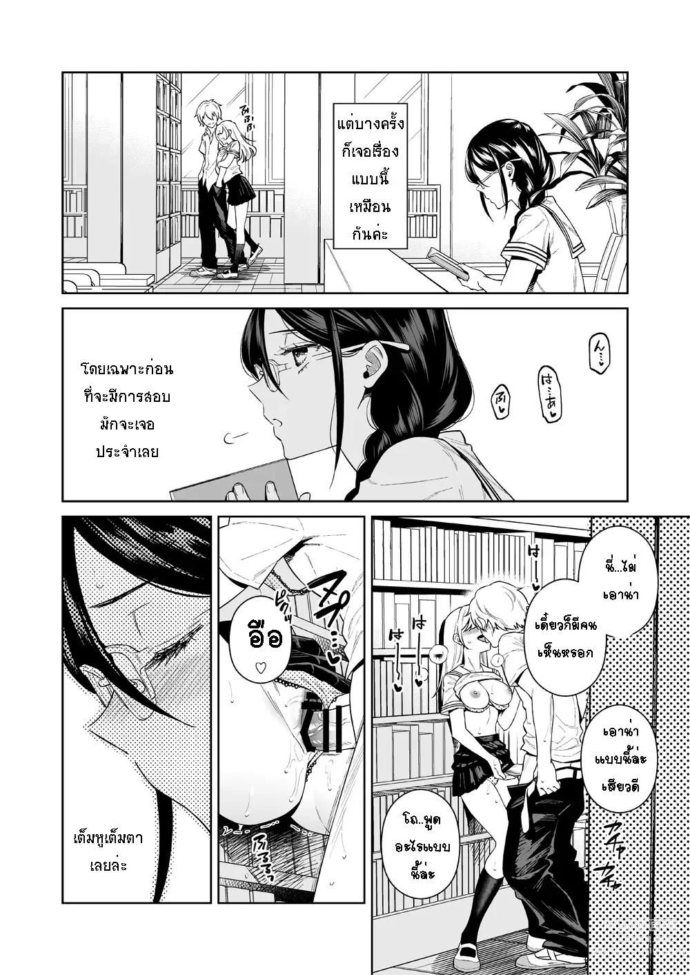 Page 3 of doujinshi Toshoshitsu no Kedamono-tachi