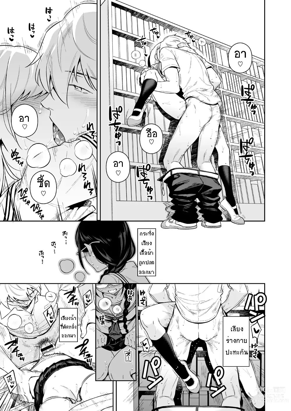 Page 4 of doujinshi Toshoshitsu no Kedamono-tachi