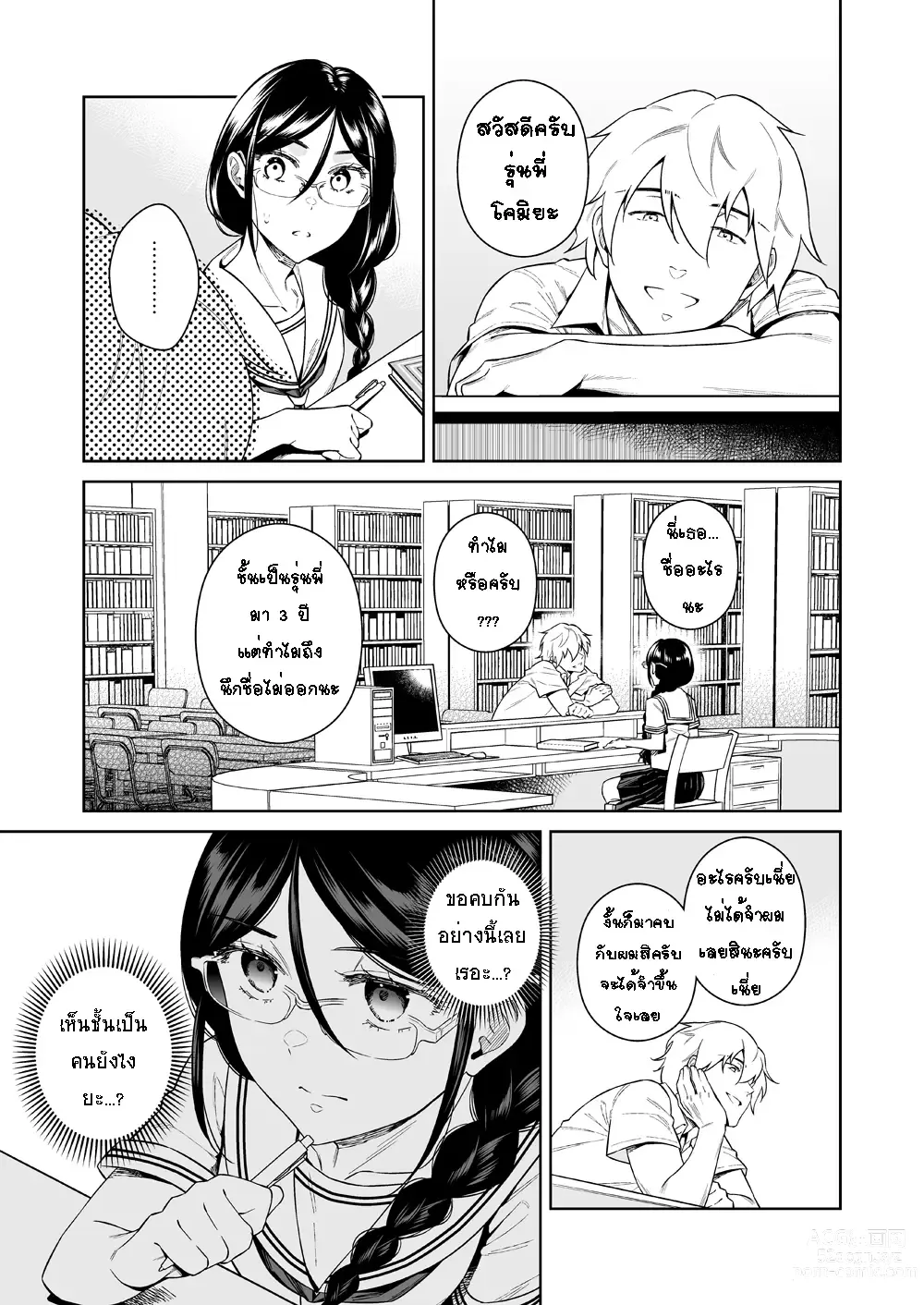 Page 6 of doujinshi Toshoshitsu no Kedamono-tachi