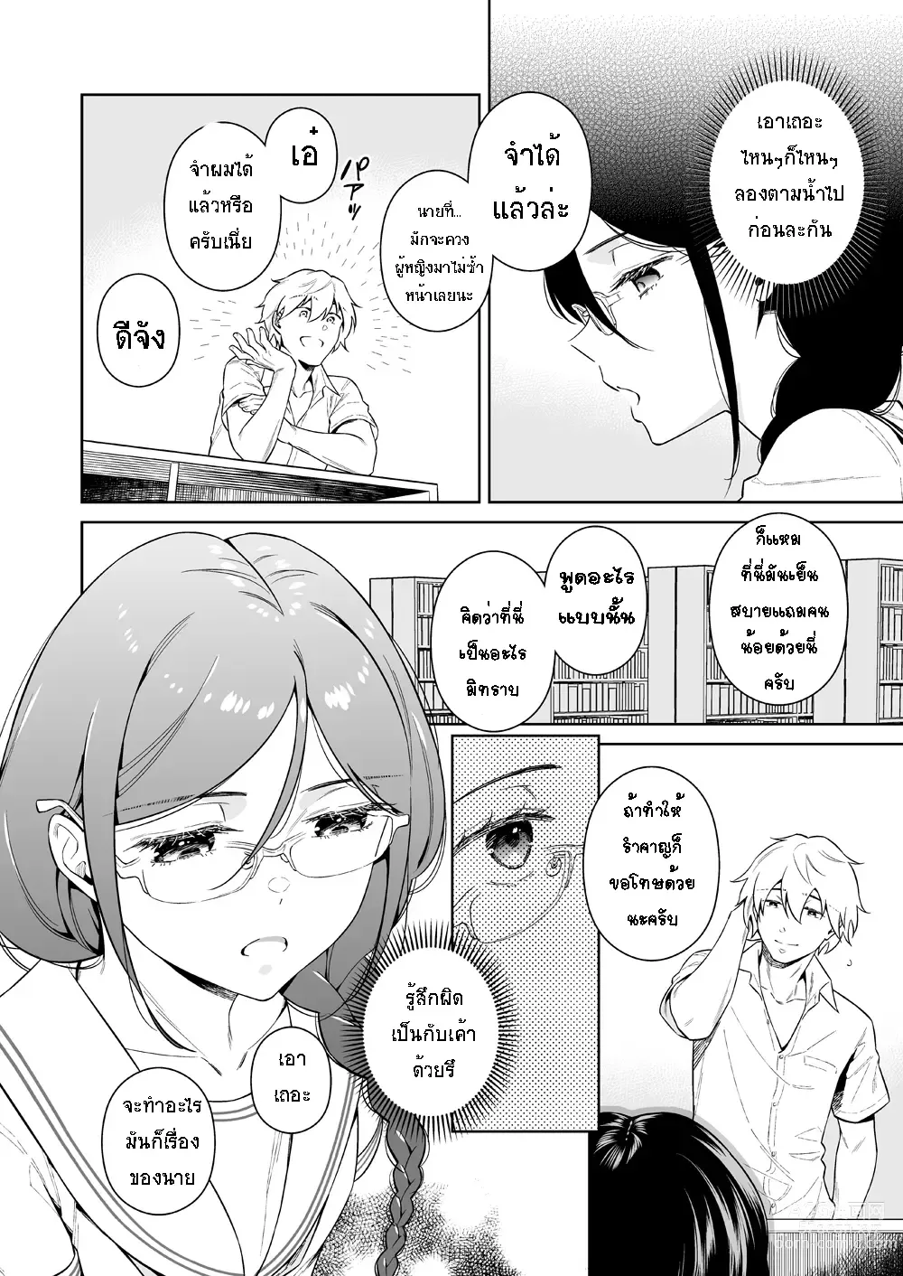 Page 7 of doujinshi Toshoshitsu no Kedamono-tachi