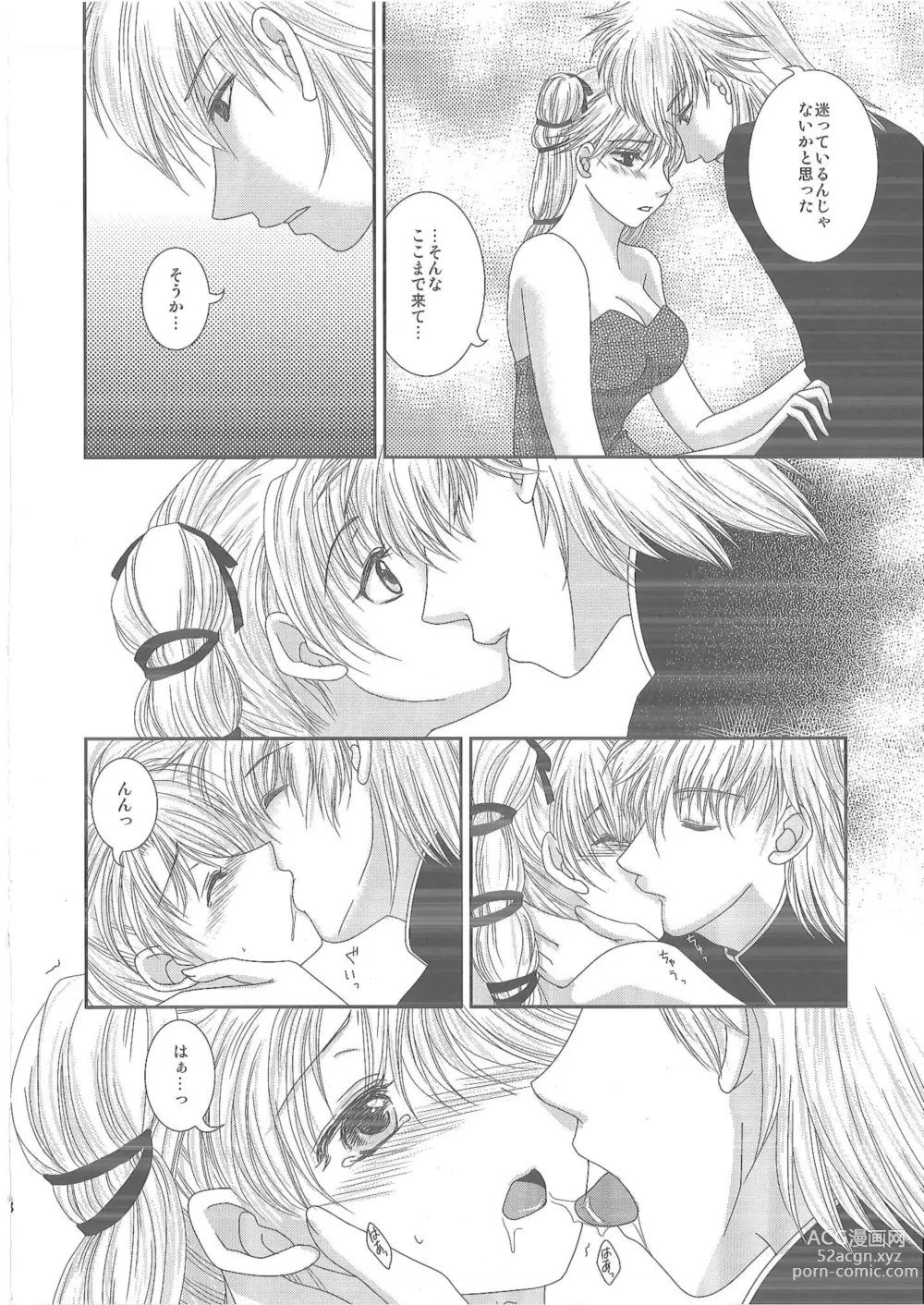 Page 7 of doujinshi DMxEM