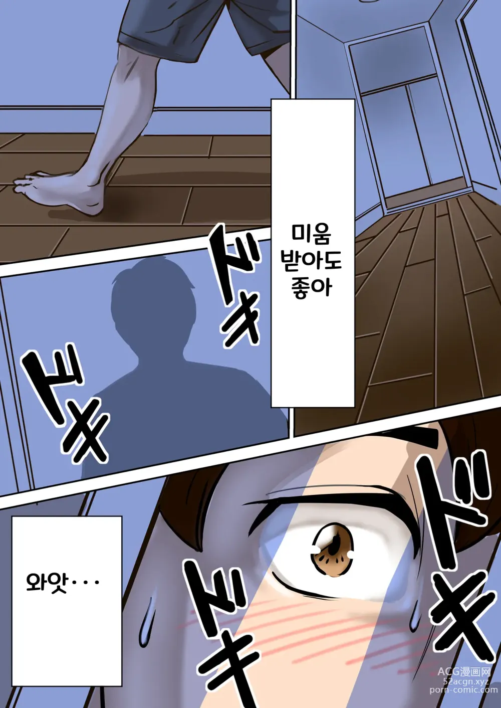 Page 20 of doujinshi Ayamachi no Rensa ㅣ 실수의 연쇄