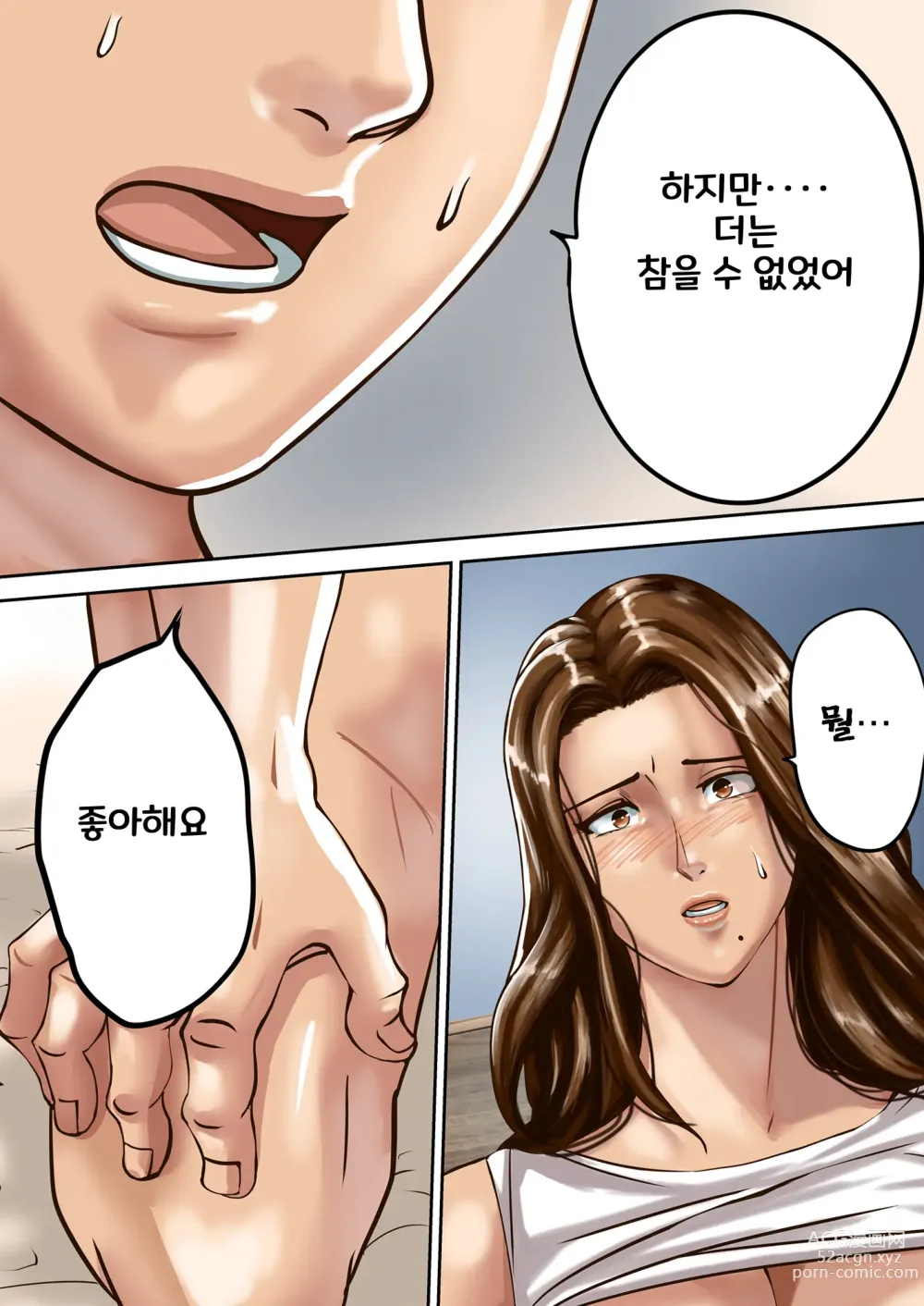 Page 47 of doujinshi Ayamachi no Rensa ㅣ 실수의 연쇄