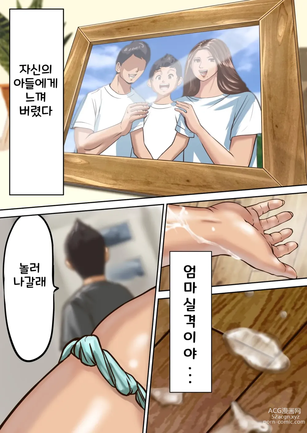 Page 89 of doujinshi Ayamachi no Rensa ㅣ 실수의 연쇄