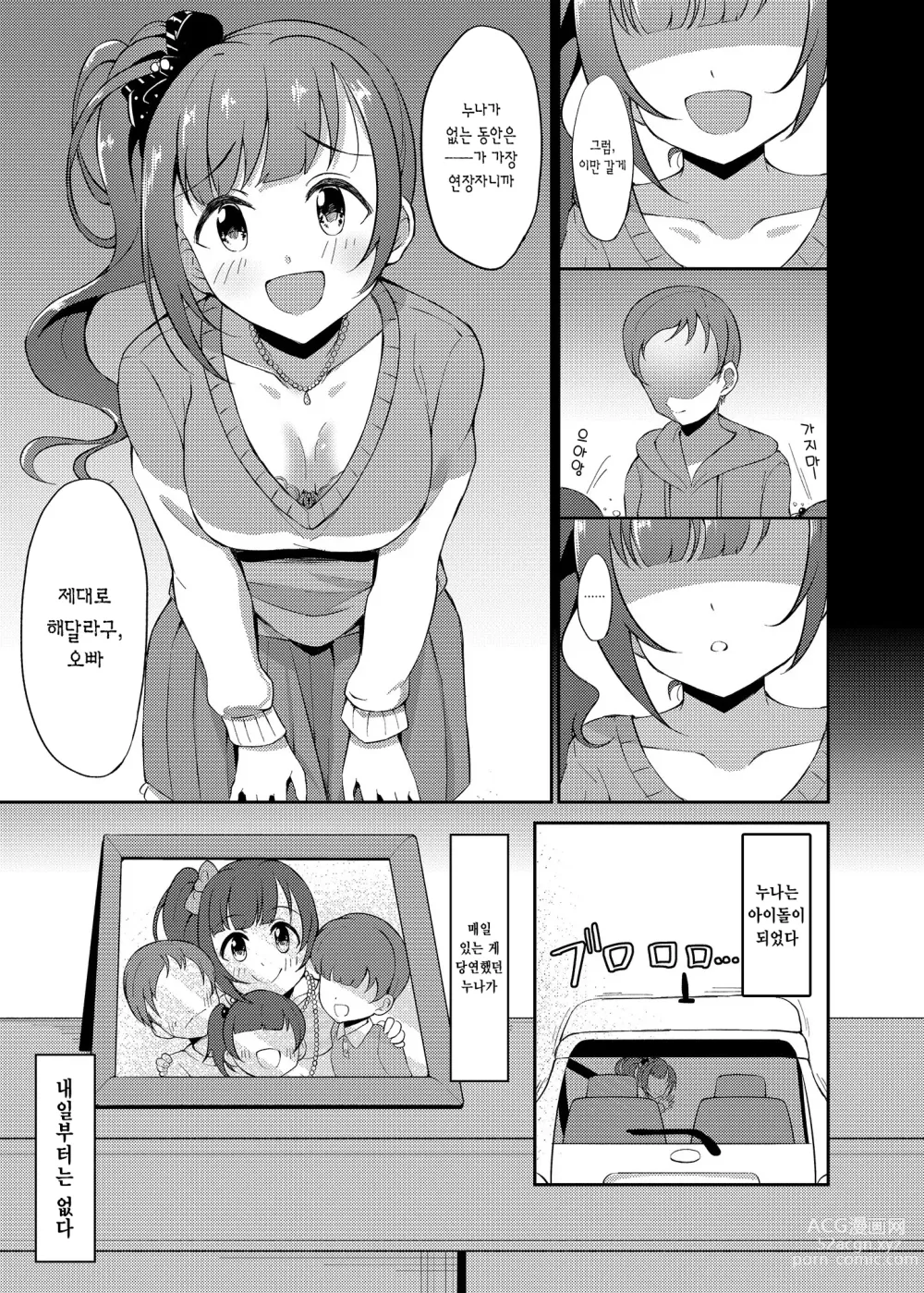 Page 2 of doujinshi 이가라시 쿄코의 남동생