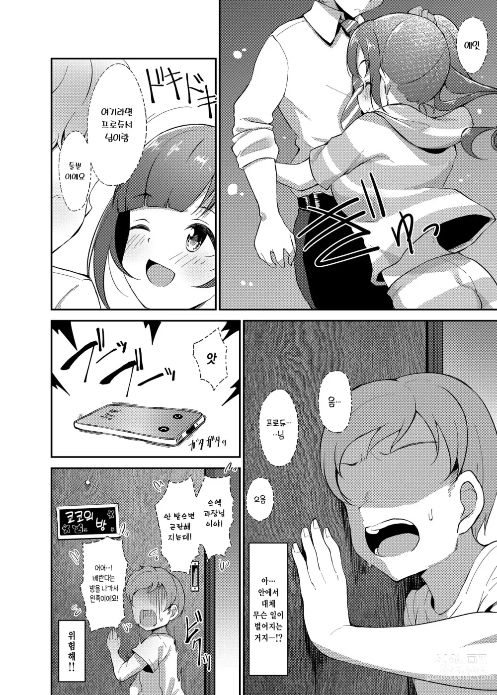 Page 11 of doujinshi 이가라시 쿄코의 남동생