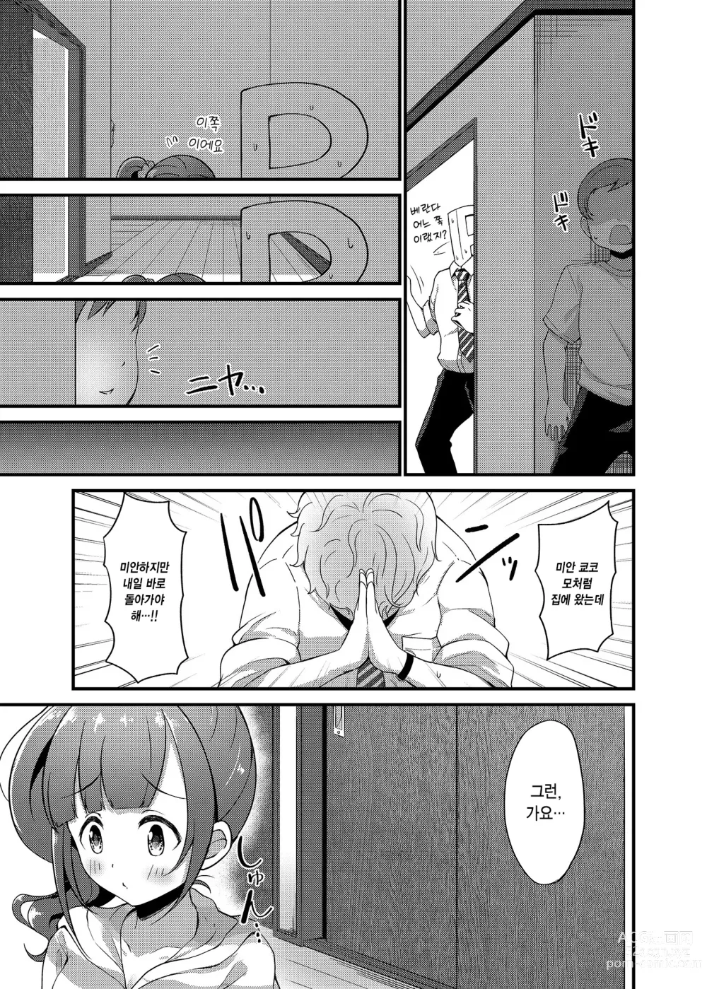 Page 12 of doujinshi 이가라시 쿄코의 남동생